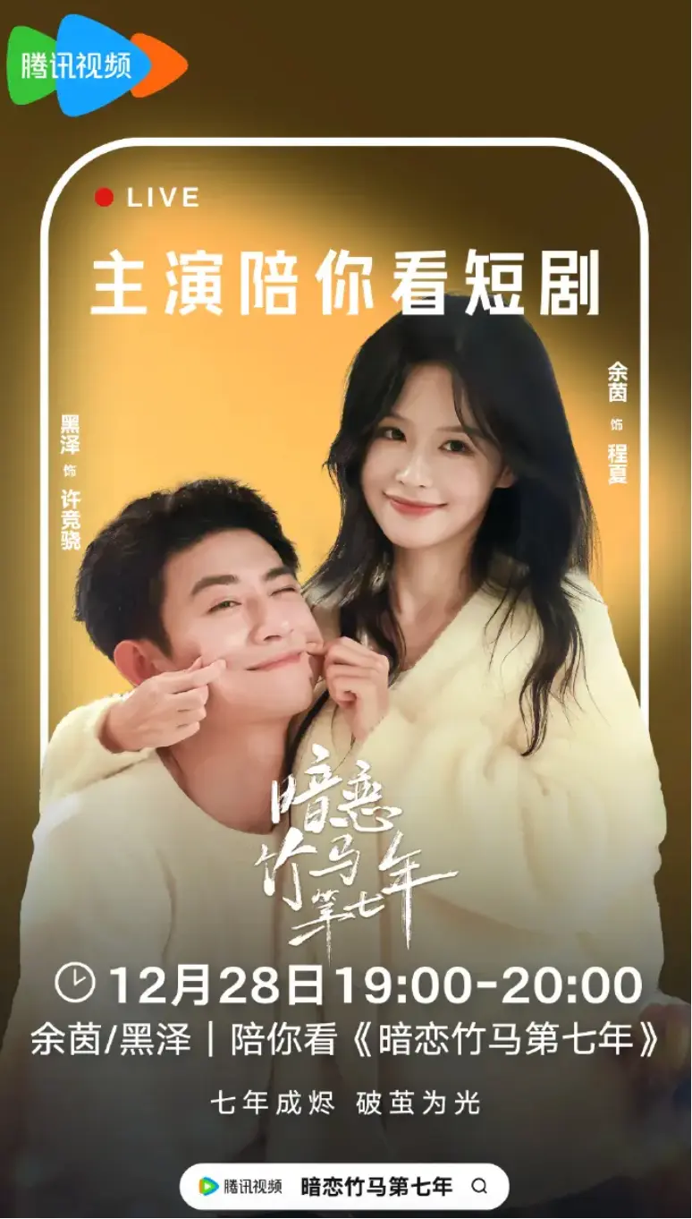 《暗恋竹马第七年》短剧余茵&黑泽全季免费观看高清版-樱花影视4K无广告-迅雷网盘夸克网盘免费下载《暗恋竹马第七年》