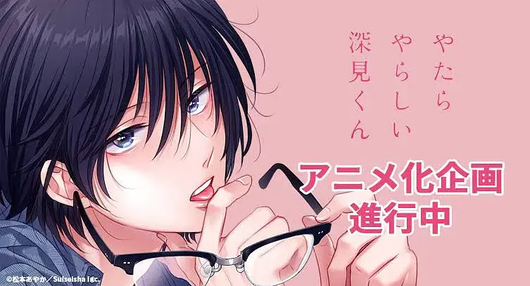 《胡乱の深见君》2025双男主动漫全集免费高清-胡乱的深见君无广告播放完整版-国产剧网盘下载