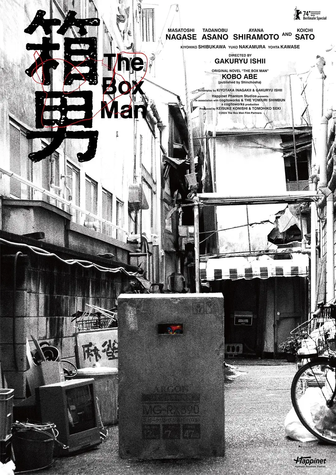 《箱男》2025热门日剧免费观看全集，永濑正敏主演日本电影，HD高清画质在线畅享-无广告纯净播放