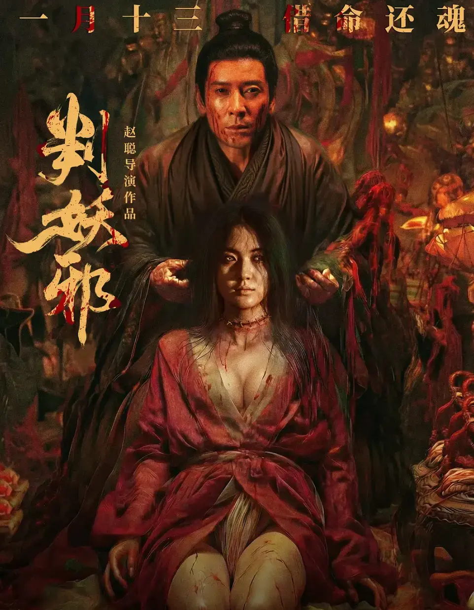 《判妖邪》电影免费观看-判妖邪HD中字高清在线-判妖邪迅雷下载-热门电影《判妖邪》免费观看