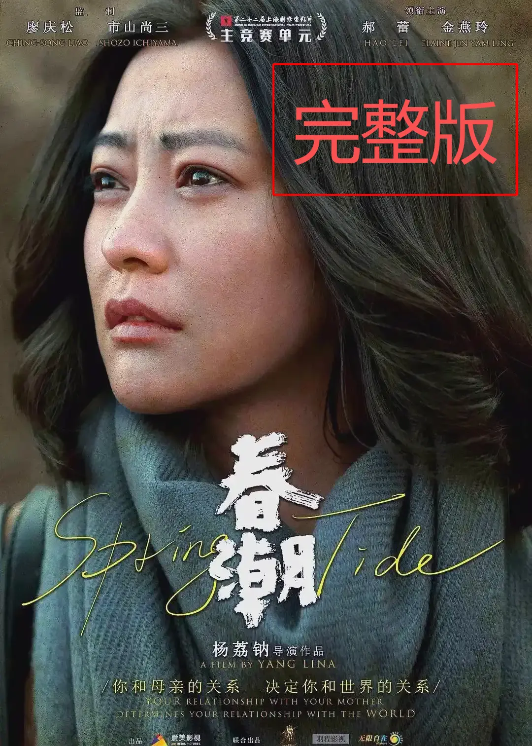 《春潮》2025国产电影未删减版1080P高清免费在线播放-完整版剧情片免费观看-VS影院