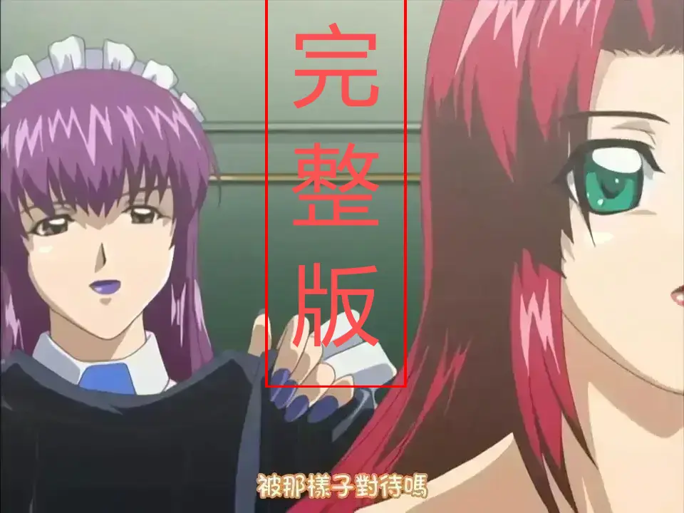 动漫《束缚游戏》高清无删减全集在线看-《束缚游戏》完整版无码免费播放-迅雷夸克资源下载