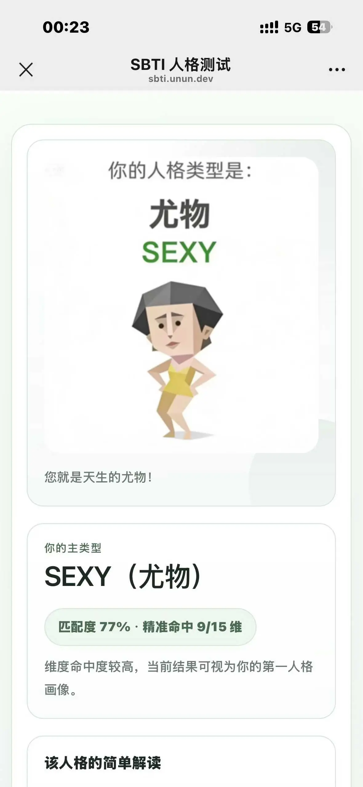 《SBTI人格测试》全流程在线玩法 - 微信朋友圈SBTI性格测试入口 - MBTI已过时！
