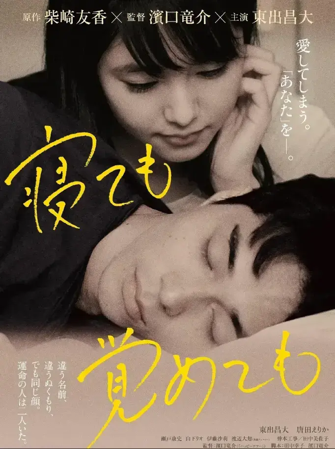 《夜以继日》日本纯爱爱情电影1080P高清中字未删减全片免费在线观看