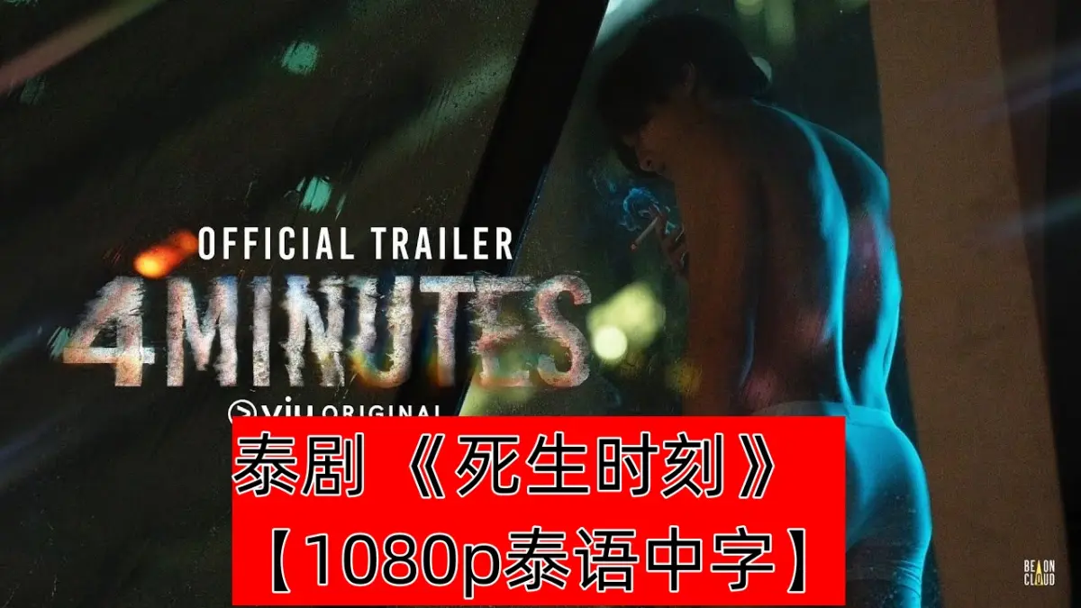 想看原耽爱情奇幻剧《死生时刻》？【1080P高清泰语中字】全10集免费在线看 - 死生时刻完整版未删减资源获取