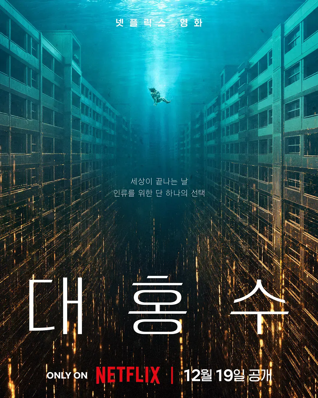 2025电影《巨洪》无广告高清播放_巨洪HD无删减版在线看-巨洪全集免费观看-星空影院