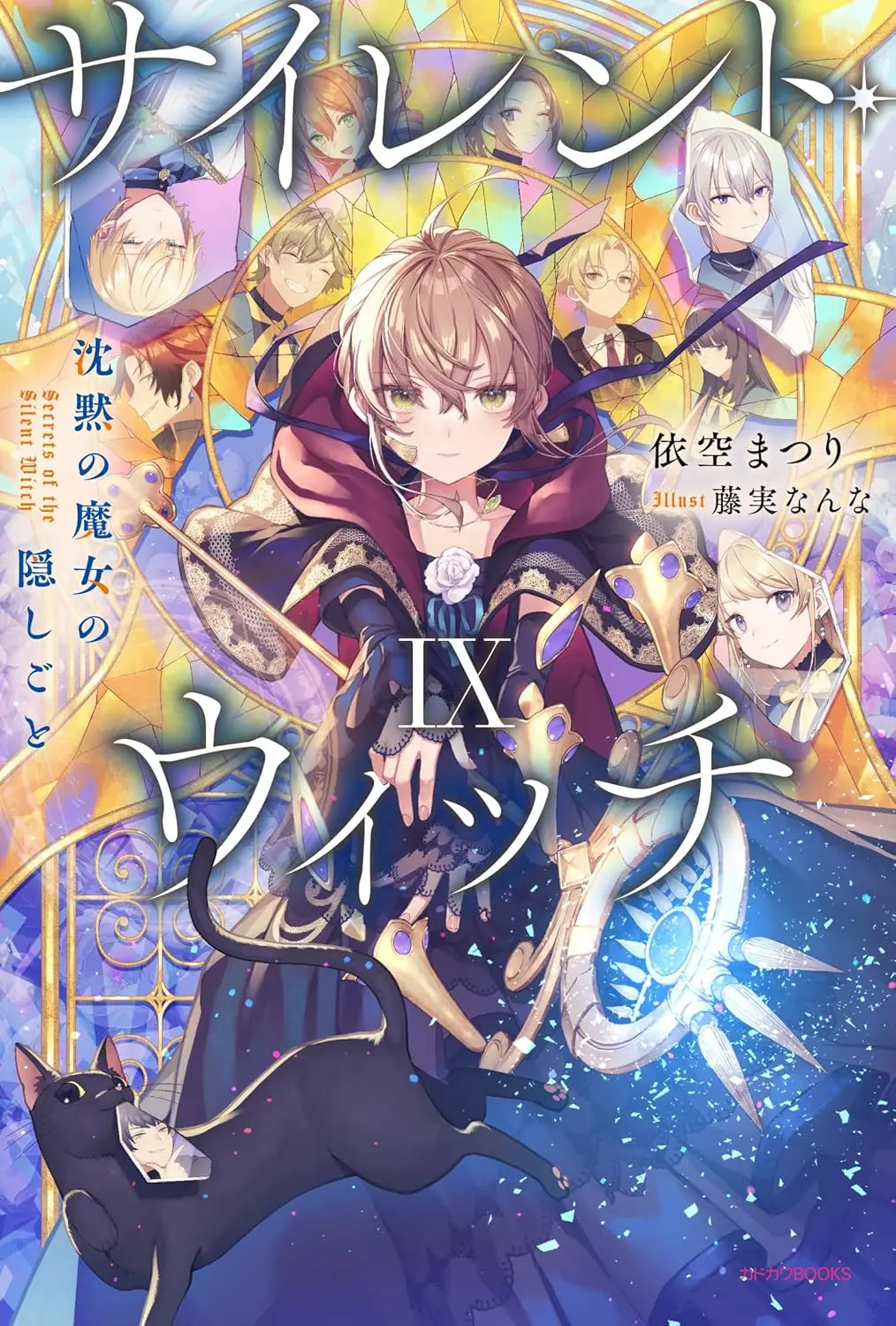 《沉默魔女秘密》