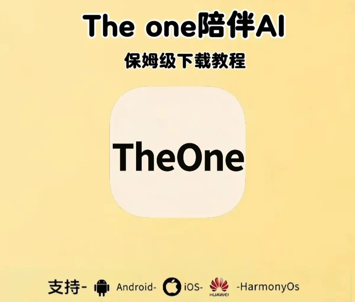《theone陪伴ai》手机版安卓鸿蒙苹果电脑版安装包 下载安装教程 - 最新邀请码设定教程接入使用app免费下载地址
