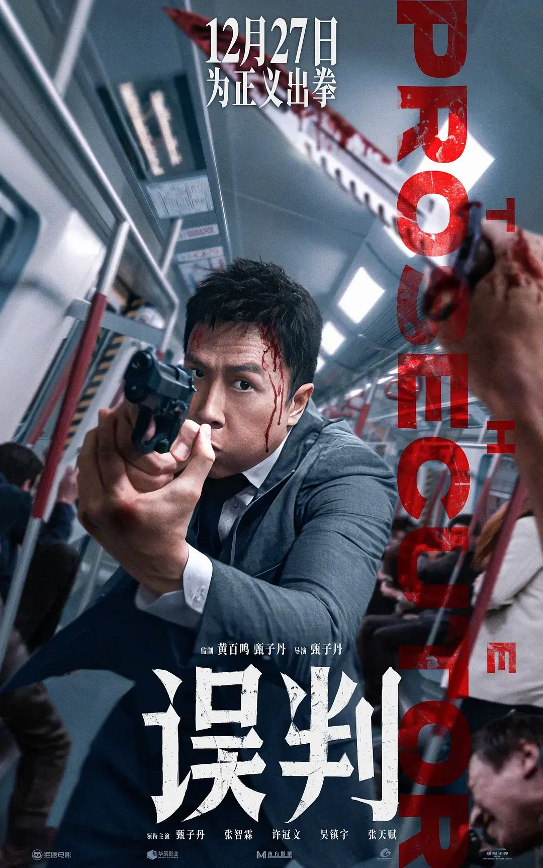动作电影《误判》无广告在线观看【1080P超清画质中字】全片未删减-动作电影《误判》免费HD高清百度云夸克网盘下载