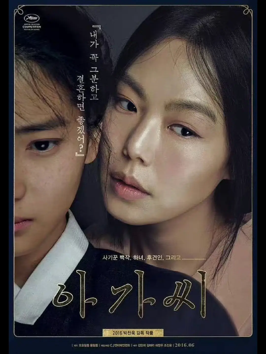 韩国电影《小姐》全集高清免费在线观看-《小姐》高清无广告完整版观看-HD中字-星空影院