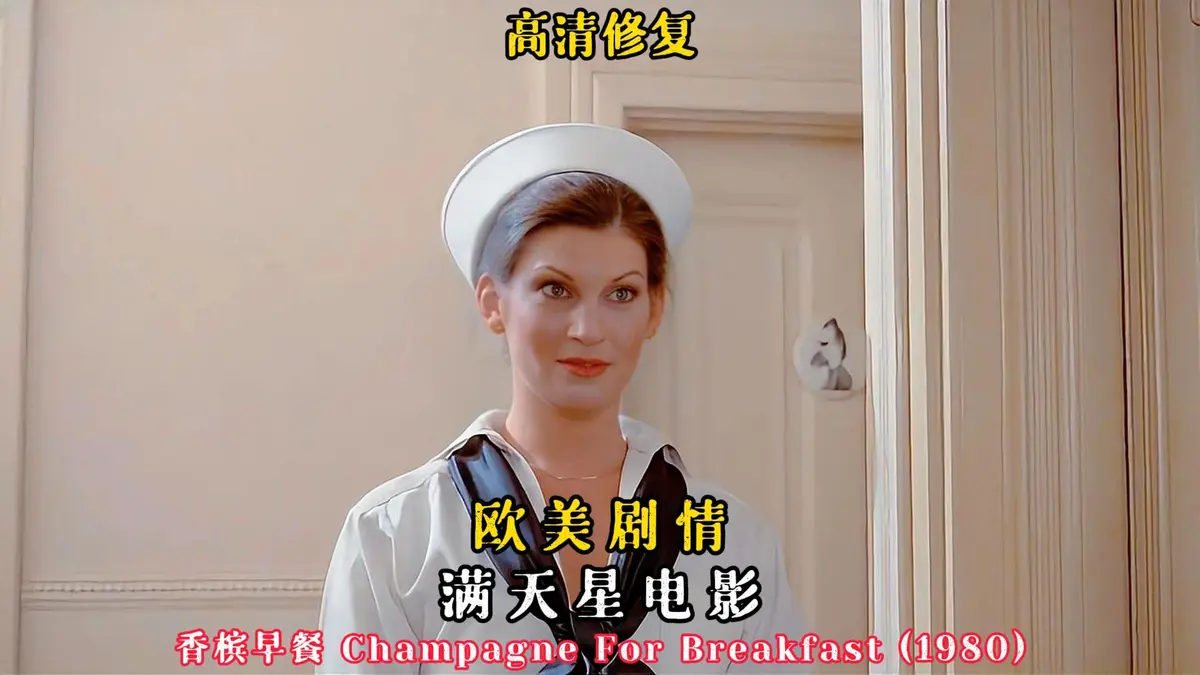 1981美国版美剧《香槟早餐》-《香槟早餐》全季免费在线观看，纯净极速播放无广告