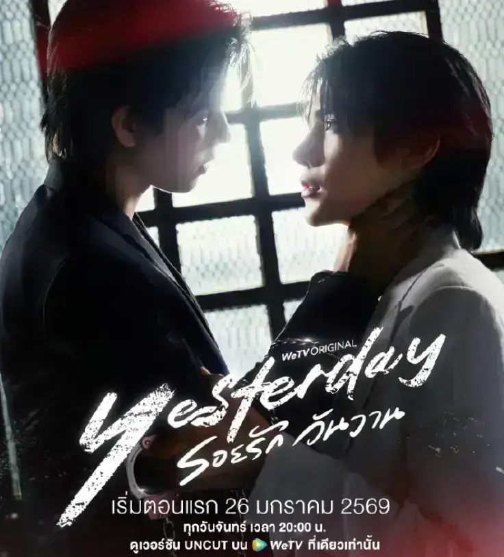 2025高分泰国BL剧《Yesterday昨天》1080P高清免费在线观看-2025高分泰国BL剧《昨天》BL双男主全片无广告流畅播放-星辰影院