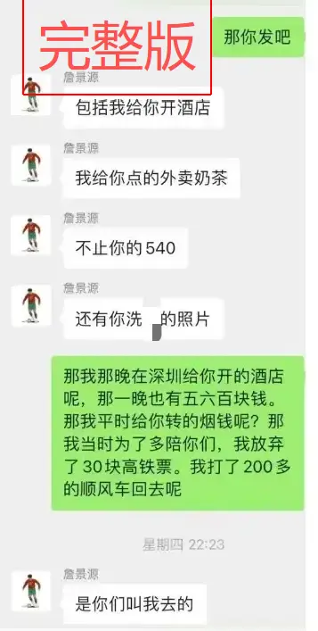 探秘《国足詹景源1v5空姐事件》21秒过程，1080P高清无删减视频，可网盘下载