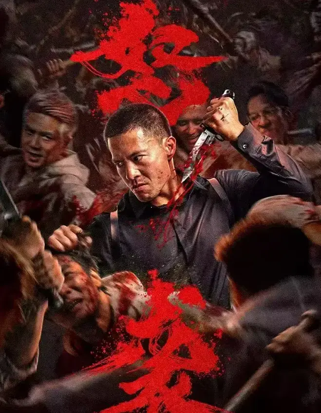 《怒袭》2026中国大陆电影1080P无删减免费观看 - 怒袭完整版HD中字资源 - 全网同步更新全高清在线播放