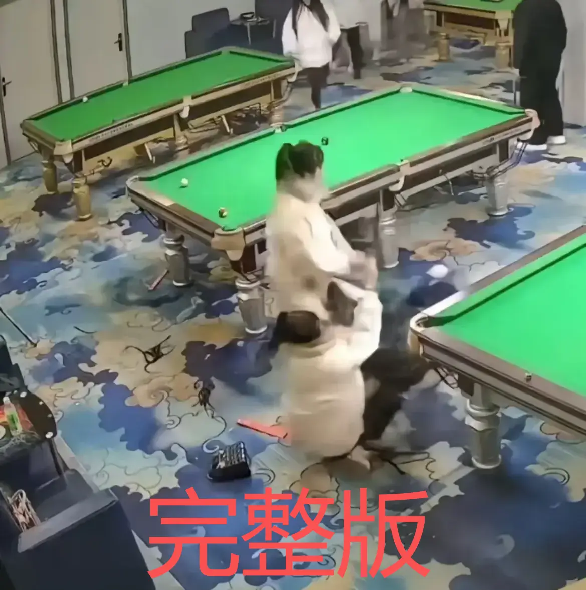 超刺激！台球厅双刀姐妹互打视频 - 高清无删减在线观看 - 速来