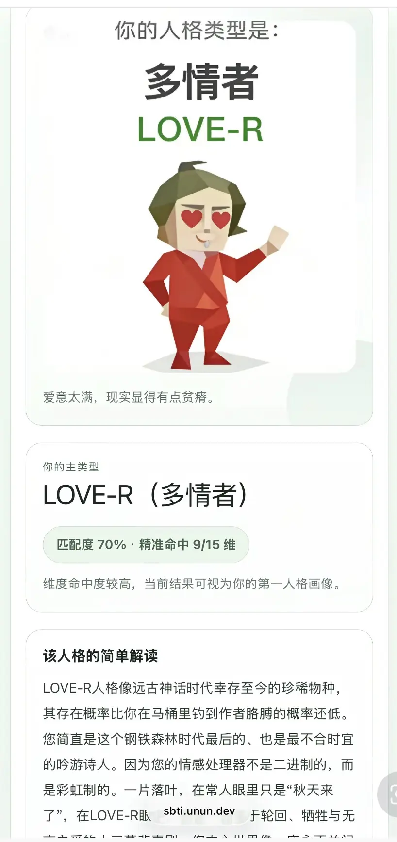《Sbti人格测试》- 详细解读版测试教程 - 《Sbti人格测试》免费测试入口
