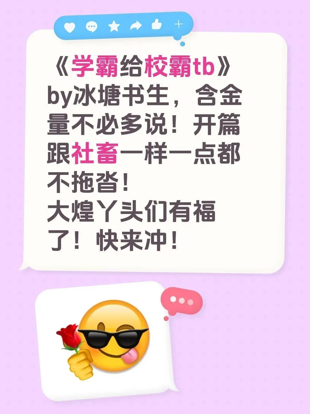 《学霸给校霸》小说免费阅读，冰糖书生力作无删减全本丨《学霸给校霸》在线看最新章节，感受学霸校霸精彩故事