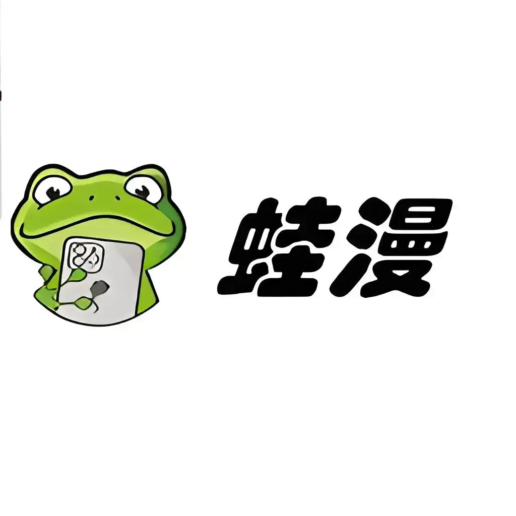 漫蛙漫画极速访问-正版平台免费看日漫、国漫、韩漫-超清画质在线浏览-韩国漫画原版体验