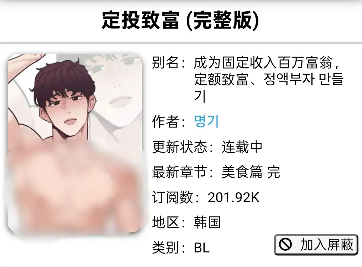 韩漫《定额致富》漫画全季免费看 - 《定额致富》高清画质在线阅读 - 网盘资源免费分享
