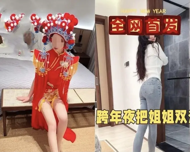 《海角社区姐弟跨年新做》-免费无删减夸克资源-海角社区姐弟跨年新做亲姐姐新装惊艳全场-1080P高清流畅播放