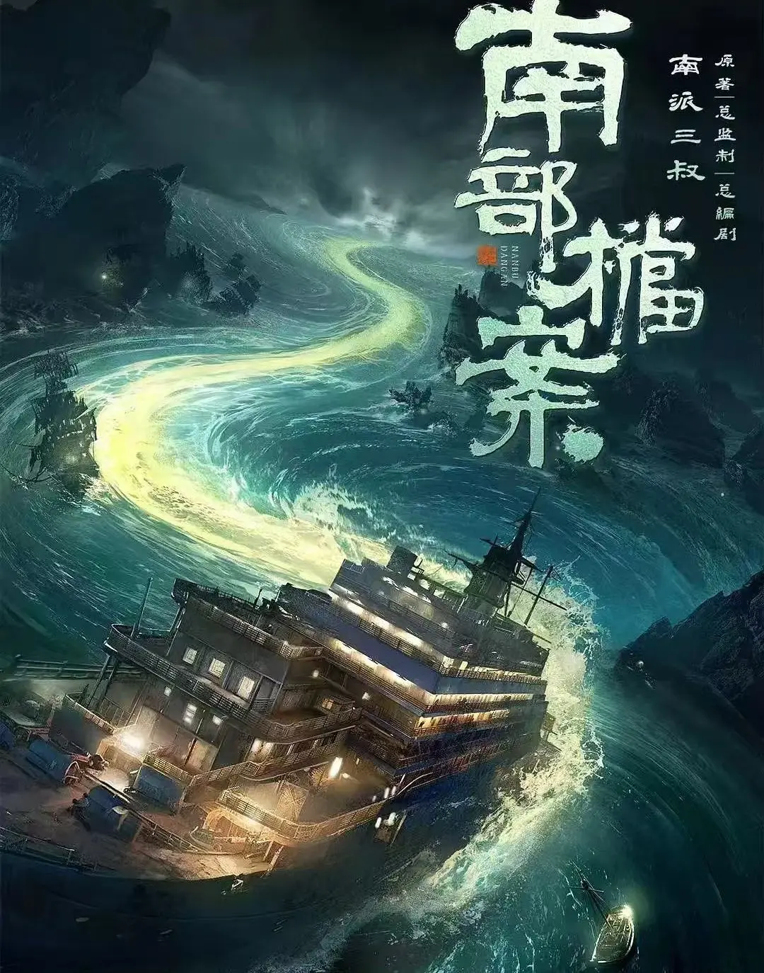 电视剧《南部档案》高清无删减免费在线观看-电视剧1080P《南部档案》完整版在线播放-金牌影院