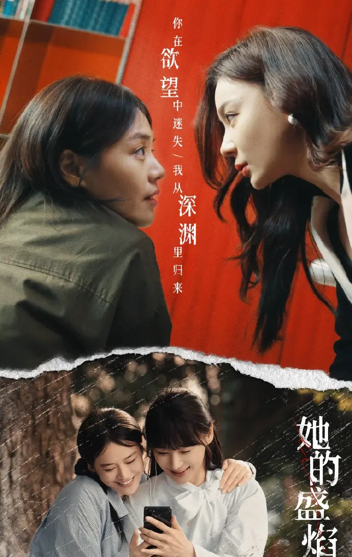 《她的盛焰》1080P完整版免费观看-高清无删减-马思纯主演都市女性悬疑剧-国产剧《她的盛焰》全集