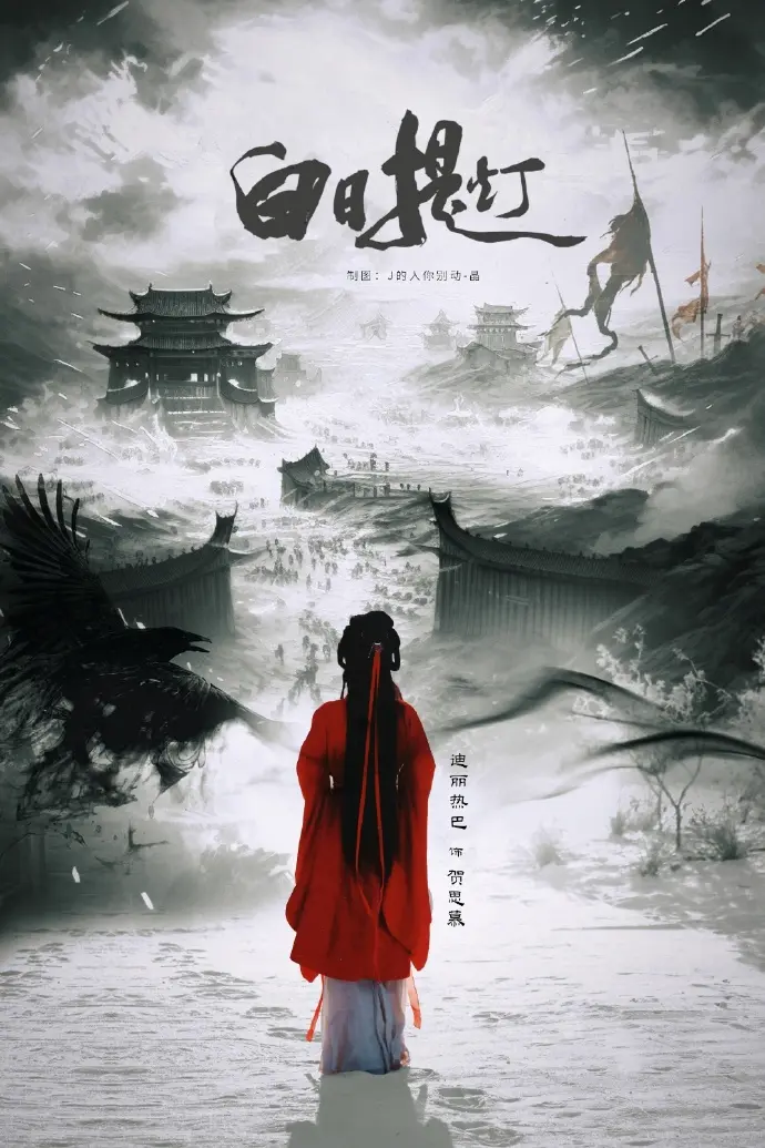 《白日提灯》1080P高清无删减全集在线观看 陈飞宇主演《白日提灯》免费播放 - 全网影视