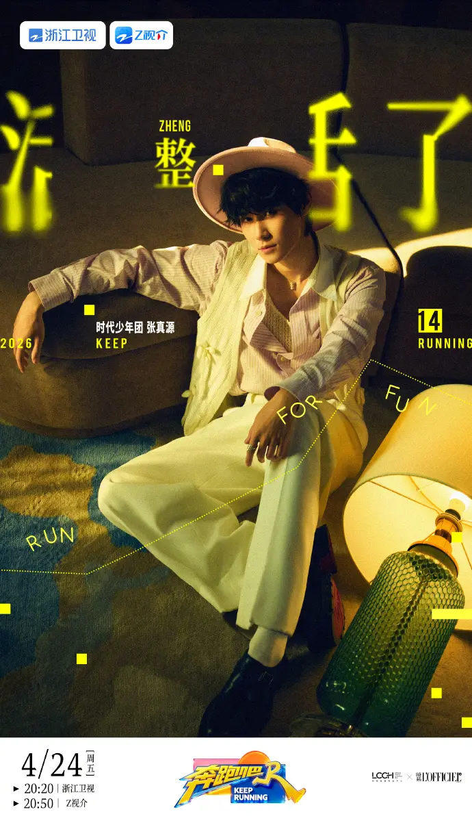 综艺《奔跑吧14》高清在线看 - 国综《奔跑吧》第十季完整版