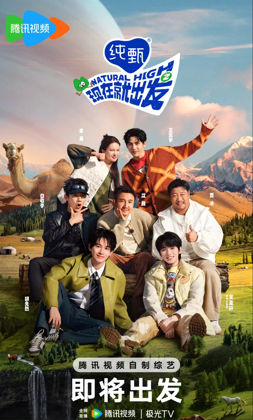 2025《现在就出发第三季》全集1080P免费观看无删减-综艺现在就出发3全季免费在线观看国综