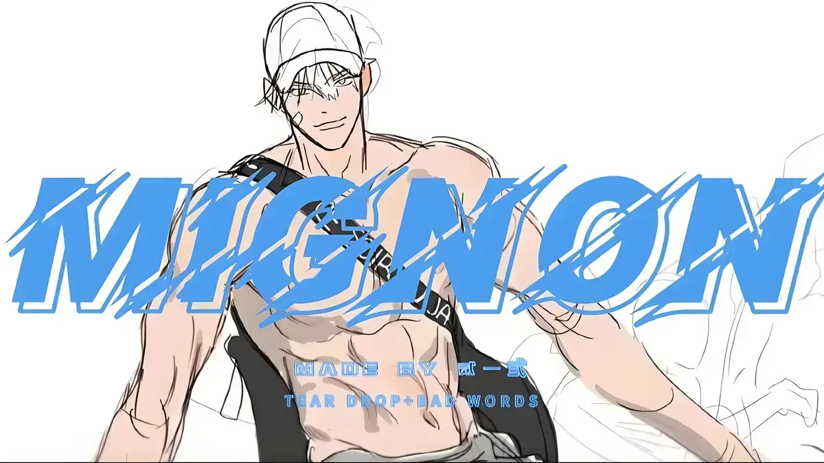 《闵勇MIGNON》完整资源百度云分享 - 闵勇MIGNON吸血医生隐藏剧情4K超高清播放 - 全季闵勇MIGNON无广告纯净极速观看 - 这“陈年狗粮”太上头！