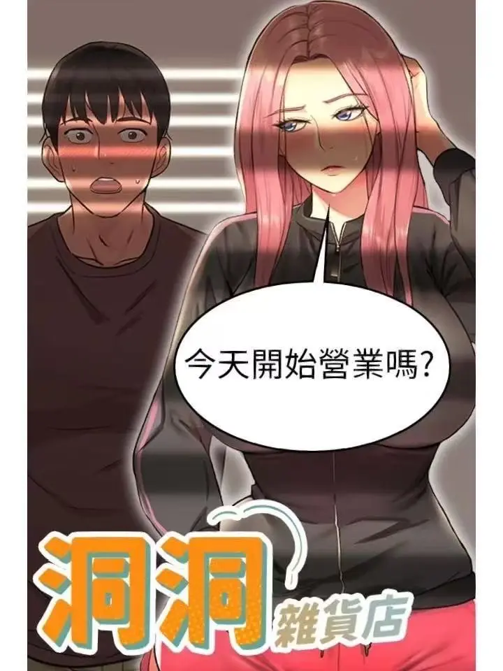 《洞洞杂货店》免费韩漫网站-无删减版漫画免费阅读全集观看