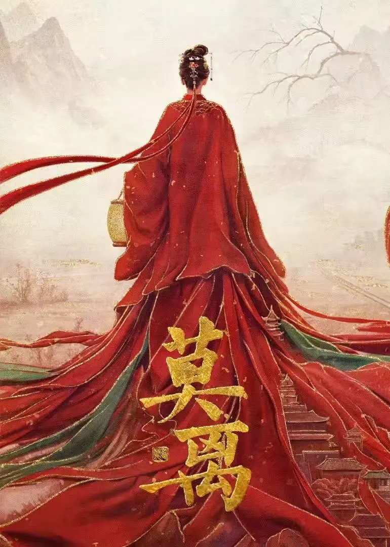 《莫离》未删减完整版免费在线观看，《莫离》4K超清画质，网盘资源一键下载，观看体验超棒