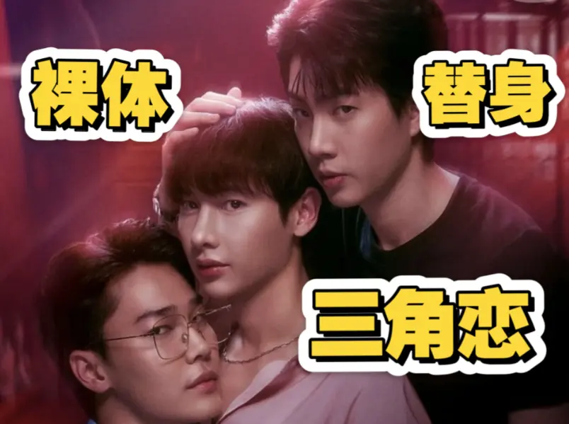 双男主泰剧《倦怠综合征》1-24集完结全免费在线观看2025短剧-《倦怠综合征》全集高清免费观看-2025高分BL双男主电视剧