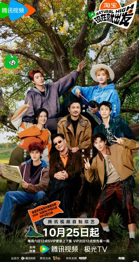 现在就出发第三季HD高清无广告在线看-《现在就出发3》全季免费观看-综艺国产剧全集同步更新