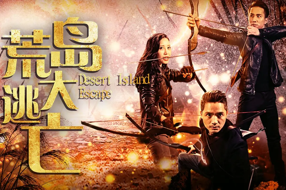 《荒岛大逃亡》1080P无删减版免费观看-电影荒岛大逃亡高清完整版在线播放-VS影院