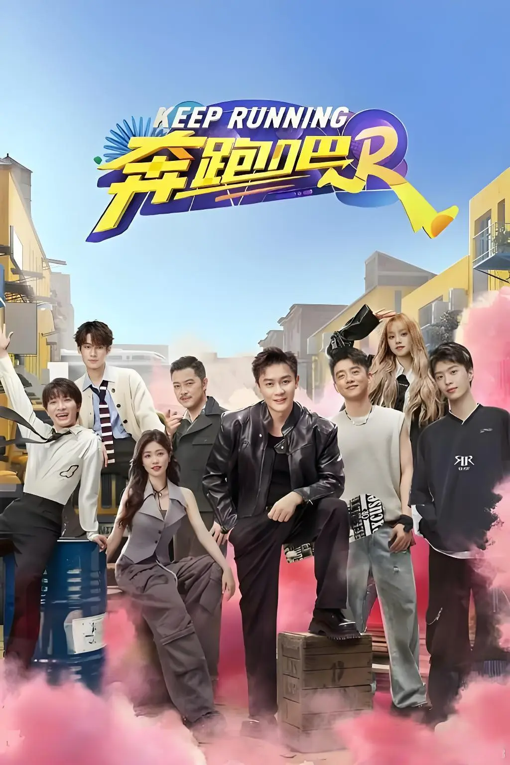 《奔跑吧兄弟第十四季》-全季免费在线手机观看1080P完整版-大陆综艺《奔跑吧》兄弟第十四季星辰影院-免费观看无广告