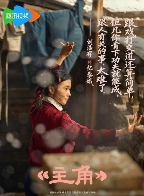 张艺谋执导、张嘉译主演的电视剧《主角》全48集持续更新，1080P高清画质免费在线看，《主角》精彩剧情别错过！
