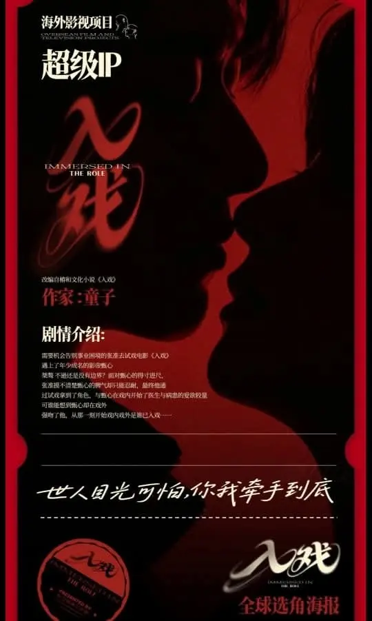 2025国腐剧《入戏》双男主主演，耽美短剧无删减全集1080P高清免费在线观看，剧情片不容错过-影视资源站