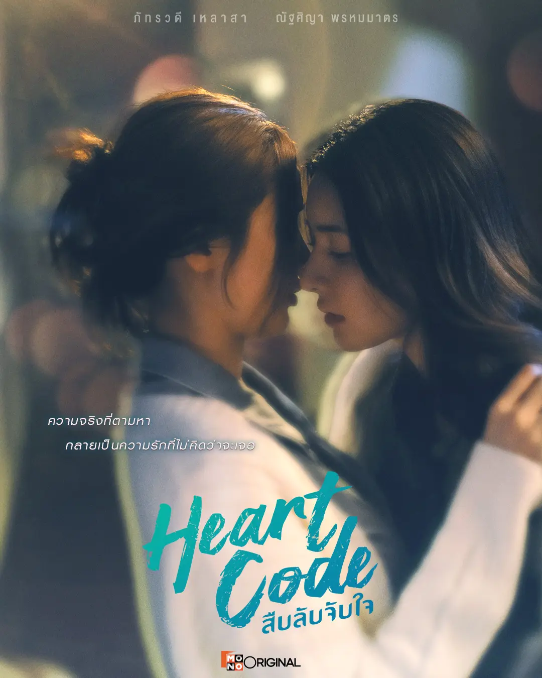 泰剧《心之密码》1-12集超高清画质免费观看 2026双女主剧心之密码无广告纯净版在线播放-星辰影视