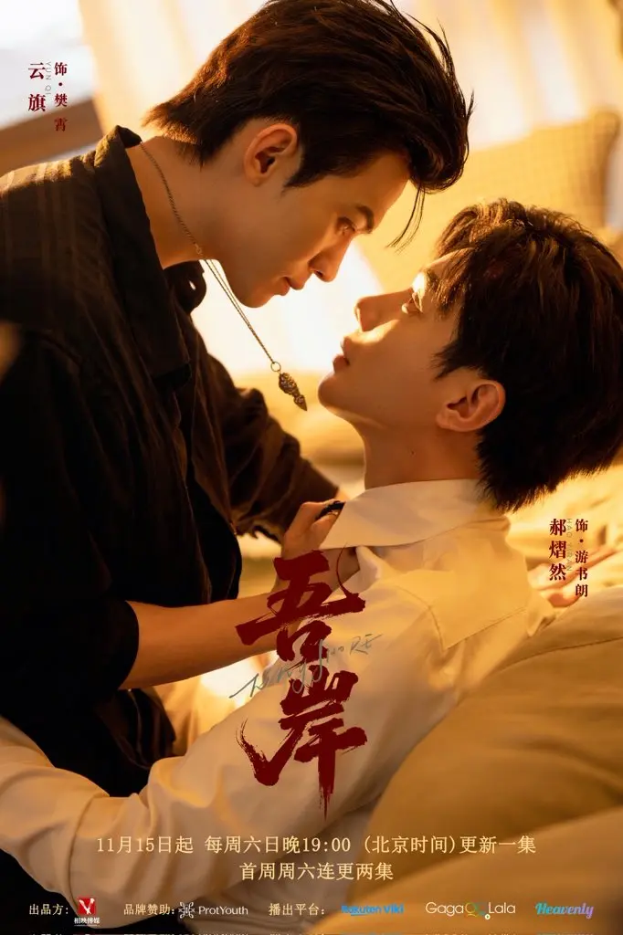 双男主泰剧《吾岸番外》全集1 - 12集1080P高清播放_电视剧《吾岸番外》免费在线观看_《吾岸番外》全季资源免费下载