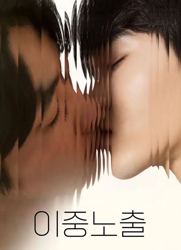 《双重曝光》2024最新腐剧电影全集免费播放 - 在线观看HD1080P - 《双重曝光》短剧完整版影院同步