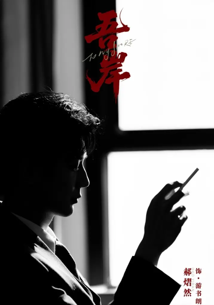 耽美泰剧《吾岸》2025高分BL双男主短剧-1080P高清无广告- VS影院《吾岸》泰国腐剧在线观看-星空影院