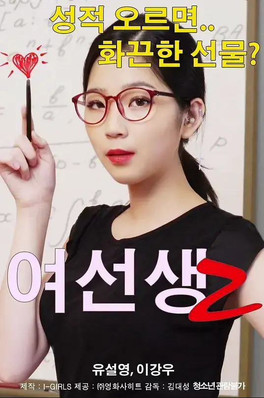 韩国电影《女老师2》无删减HD中字在线看 - 伦理片《女老师2》高清免费无广告 - 夸克迅雷资源下载