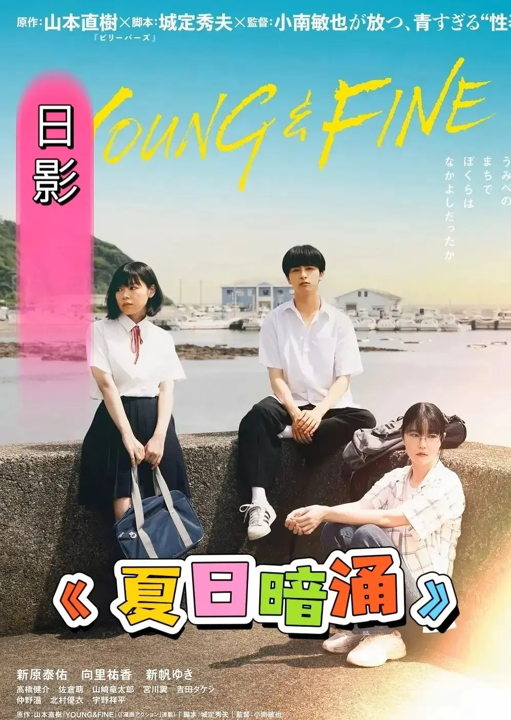 日本伦理电影《夏日暗涌》全集免费 1080P 高清在线观看_《夏日暗涌》无广告流畅在线观看完整版-全集伦理佳片