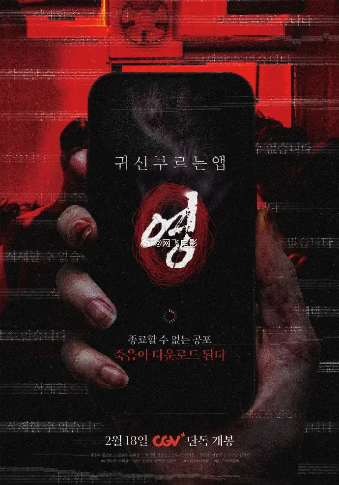 2026韩国惊悚电影《招魂APP》未删减版高清免费在线播放 招魂APP高清完整版在线观看