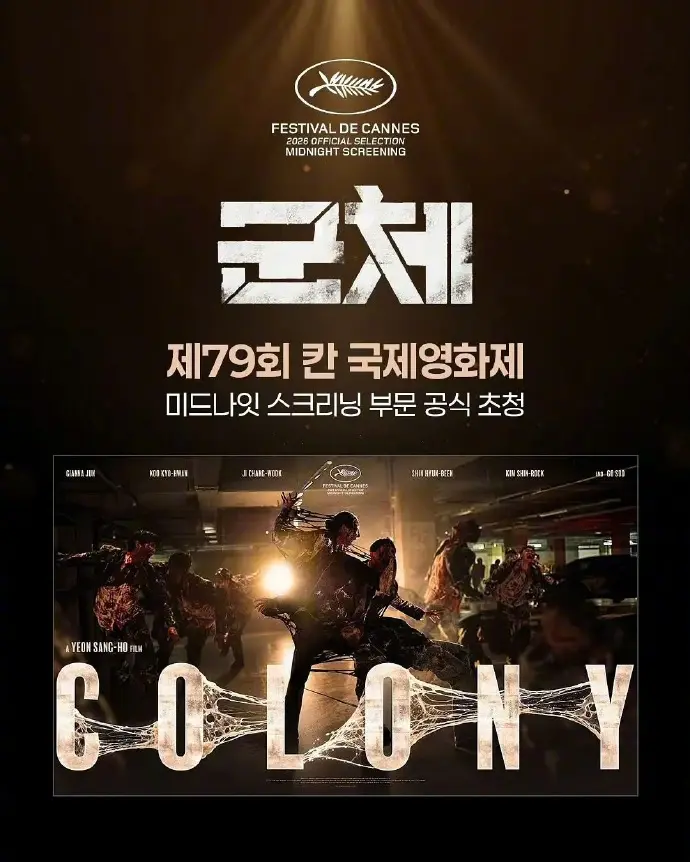 全智贤主演韩国丧尸电影《群体》HD高清免费看-《群体》完整版流畅不卡顿在线观看