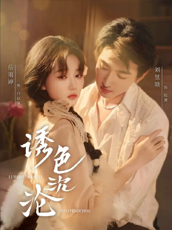热门短剧《诱色沉沦》80集未删减版全集免费观看-百度网盘夸克网盘免费资源-带刺野玫瑰VS美强惨真少爷
