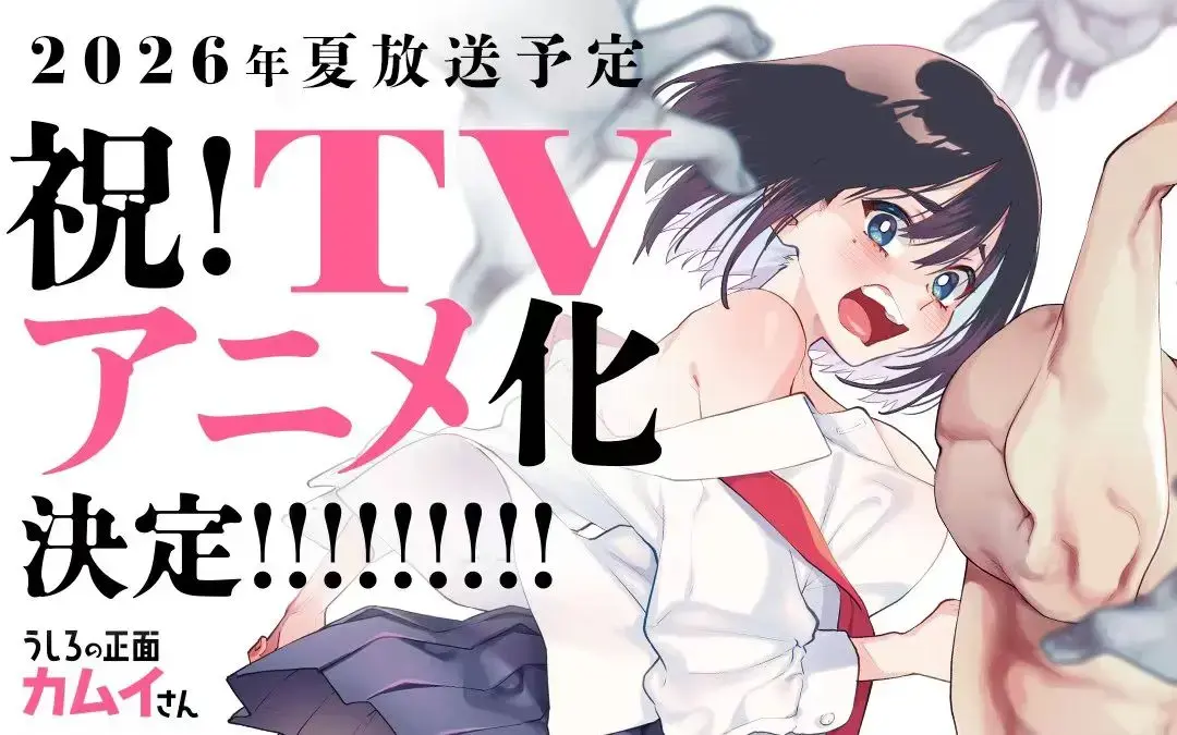 《正后方的神威》1080P蓝光完整版无广告观看 - 治愈系OVA动画《正后方的神威》 - 杉田智和配音佳作 - 樱花影视