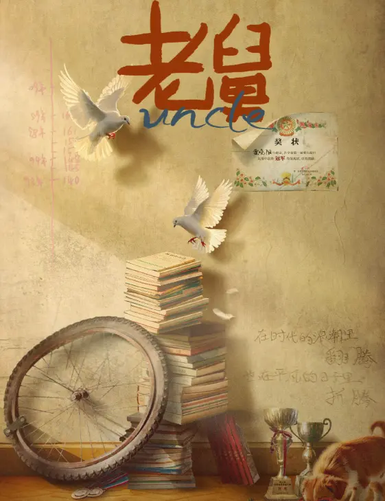 《老舅》电视剧第1集无广告观看-老舅全集高清完整版-免费在线播放-夸克网盘资源分享