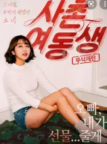 《表妹》1080P高清无删减中字完整版在线观看-韩国禁忌电影表妹HD无广告播放-正片全集免费流畅观看